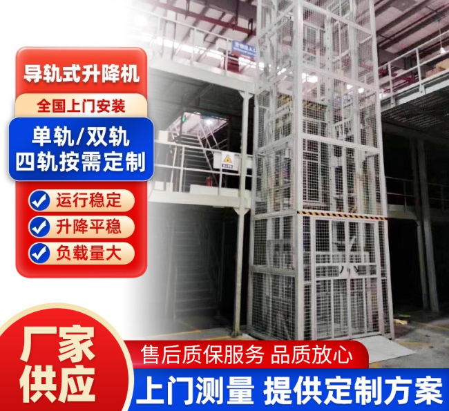 沈阳导轨式升降机行业迎来高质量发展新机遇