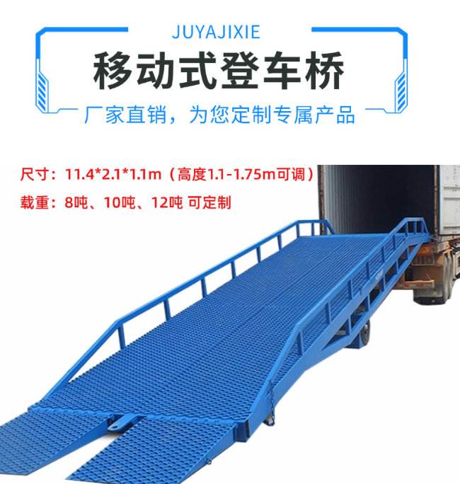 沈阳移动式登车桥规格详解与应用场景